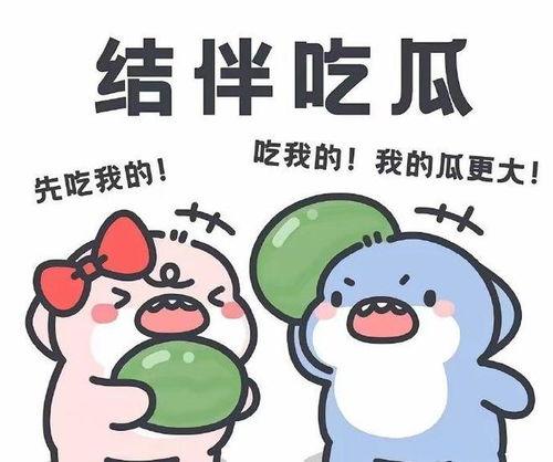 如何理性吃瓜,揭秘网络舆论背后的真相