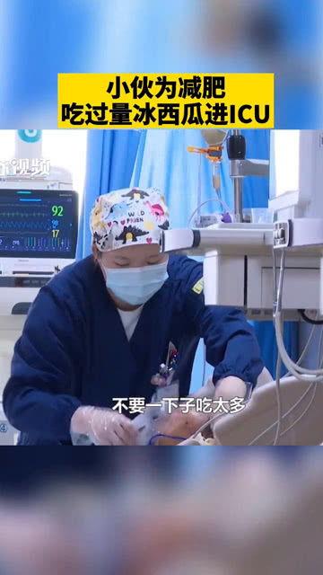 吃瓜进icu,揭秘“吃瓜进ICU”背后的真相
