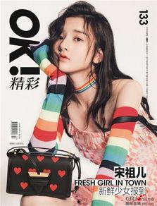 吃瓜宋祖儿,娱乐圈幕后趣闻大揭秘