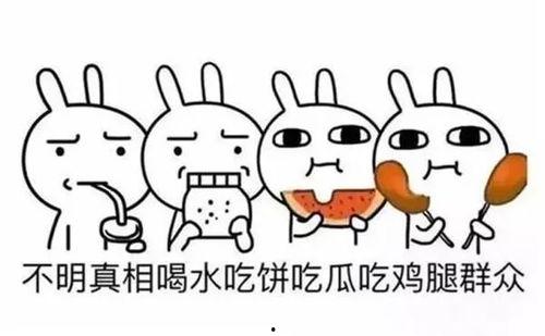 吃瓜群众深层含义,揭秘“吃瓜群众”背后的社会现象与心理解读