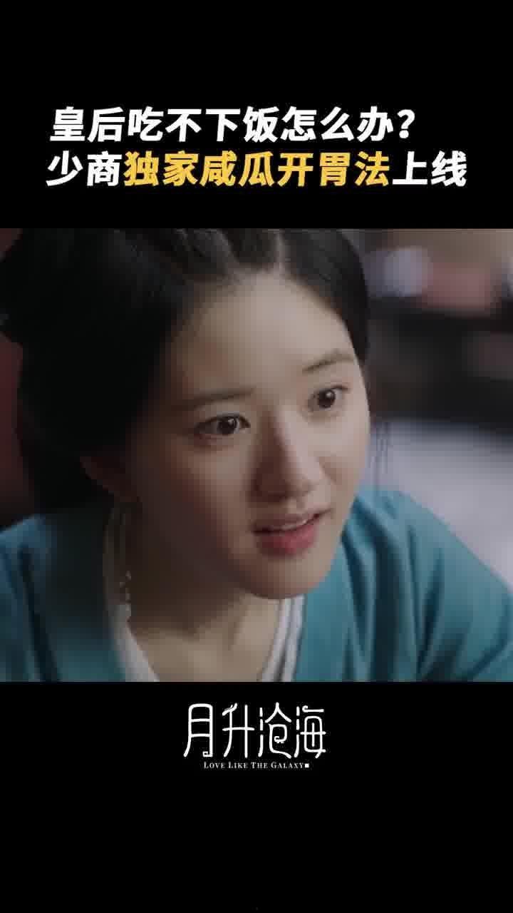 皇上吃瓜程少商