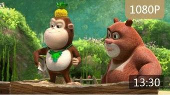 熊出没蹦蹦吃瓜