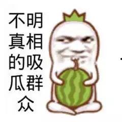 真实的吃瓜群众图片搞笑,一张真实搞笑图片引发的笑料横生