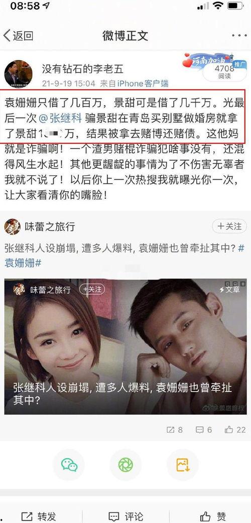 爆料艺人吃瓜事件