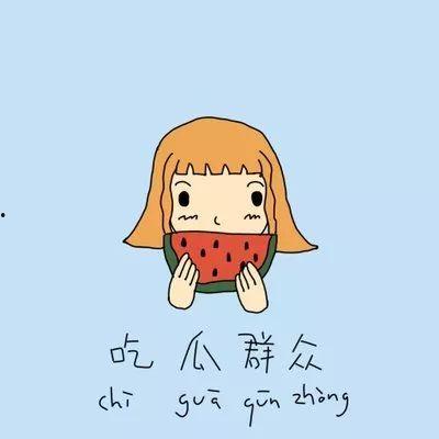 吃瓜搞笑文案治愈系,吃瓜搞笑文案治愈心灵之旅